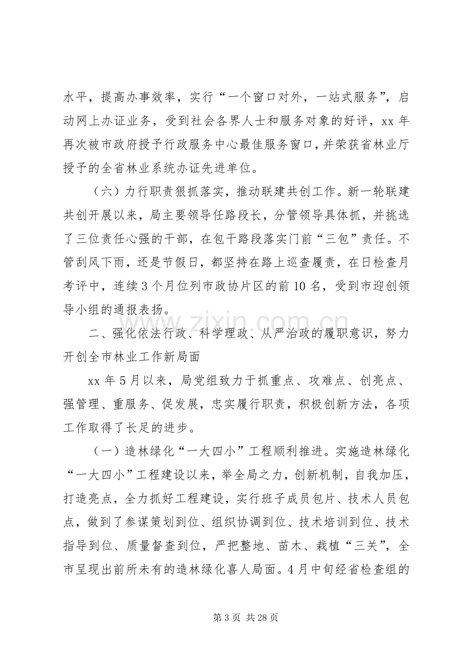 林业局述职报告.docx_第3页