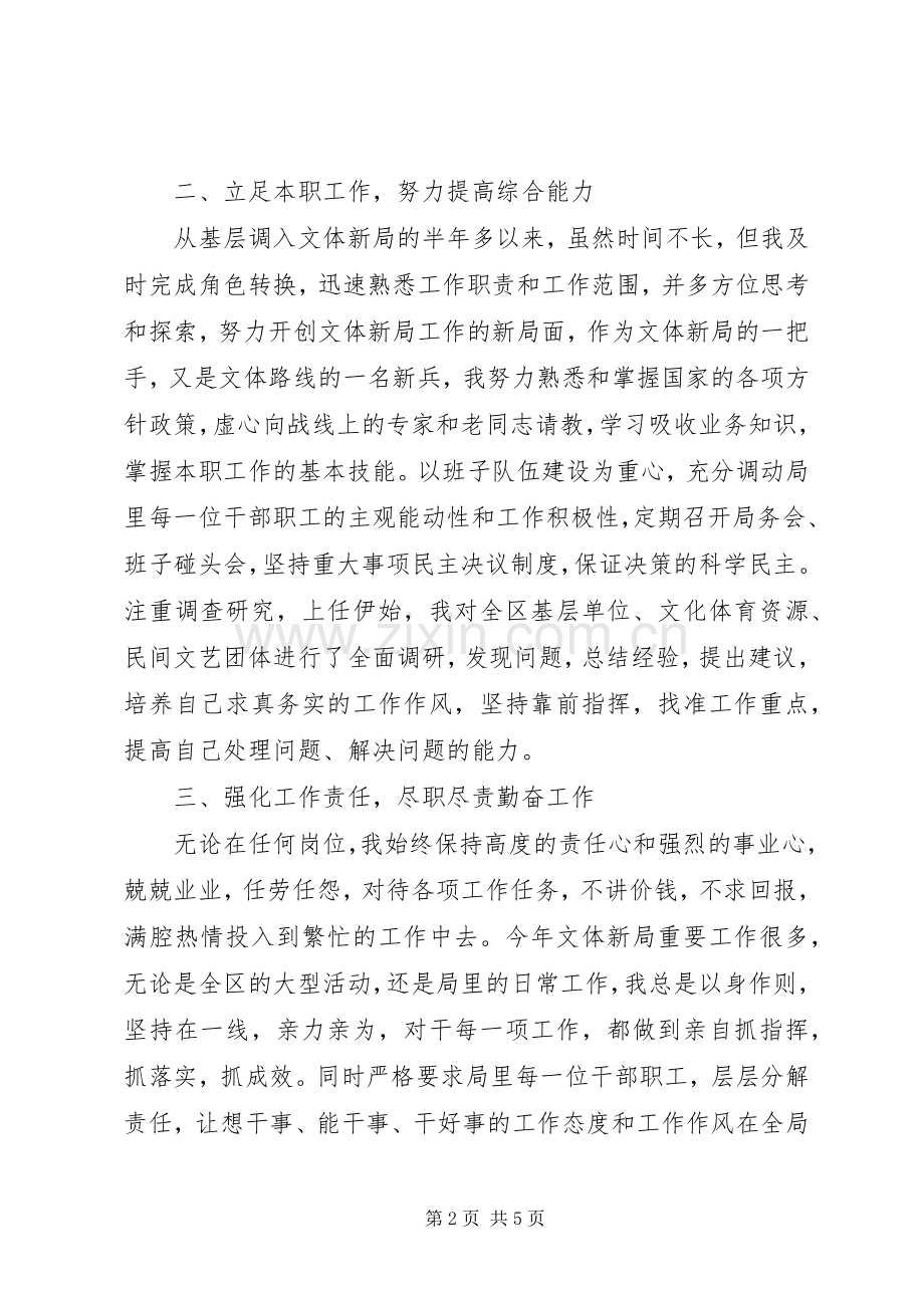 局长上半年述职报告.docx_第2页