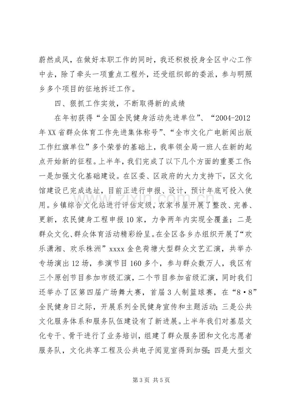 局长上半年述职报告.docx_第3页