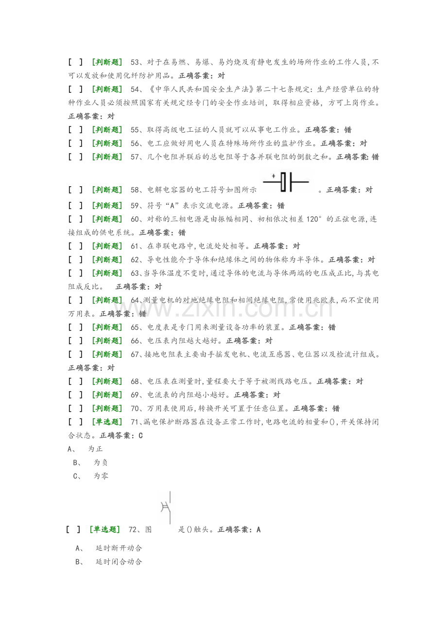 国家低压电工国家题库模拟题9.doc_第3页