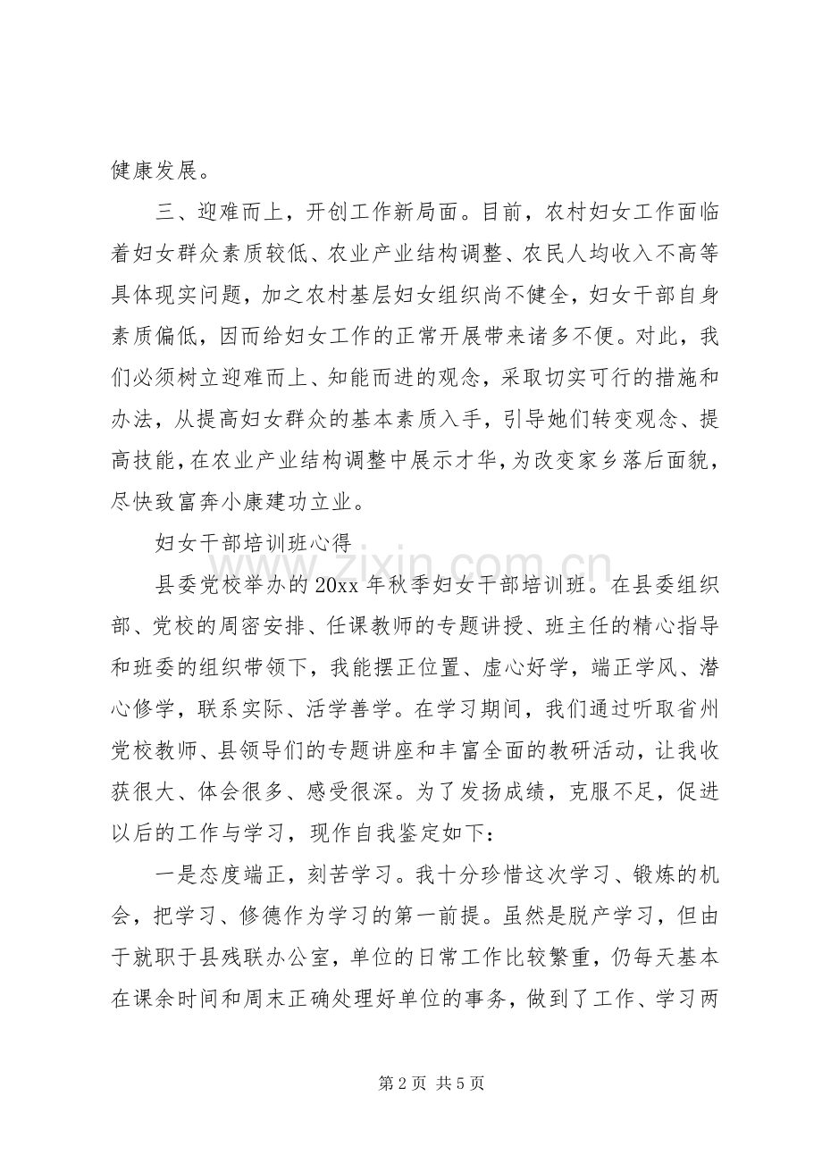 妇女干部党校培训学习心得.docx_第2页