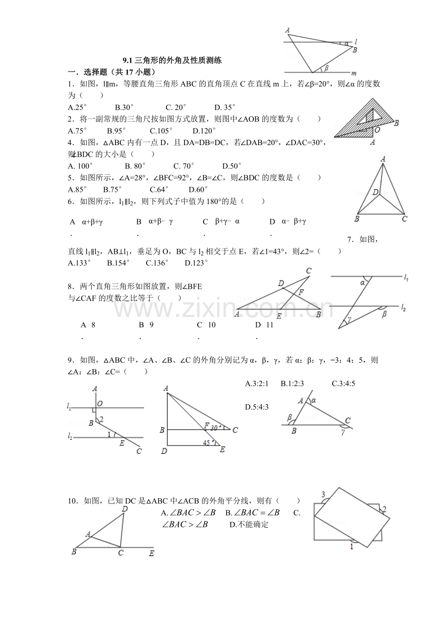 三角形的外角和按角分类.doc_第1页