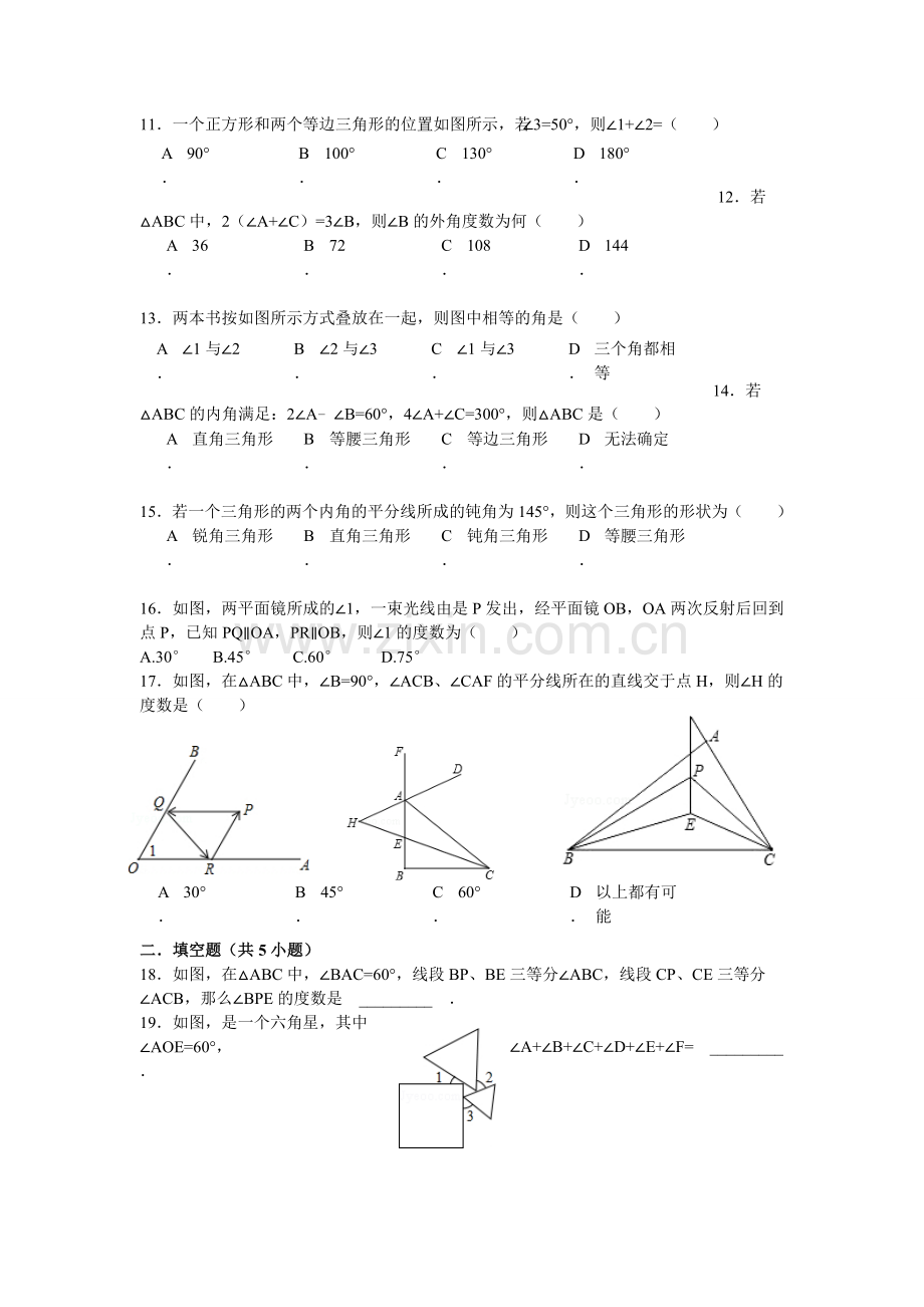 三角形的外角和按角分类.doc_第2页