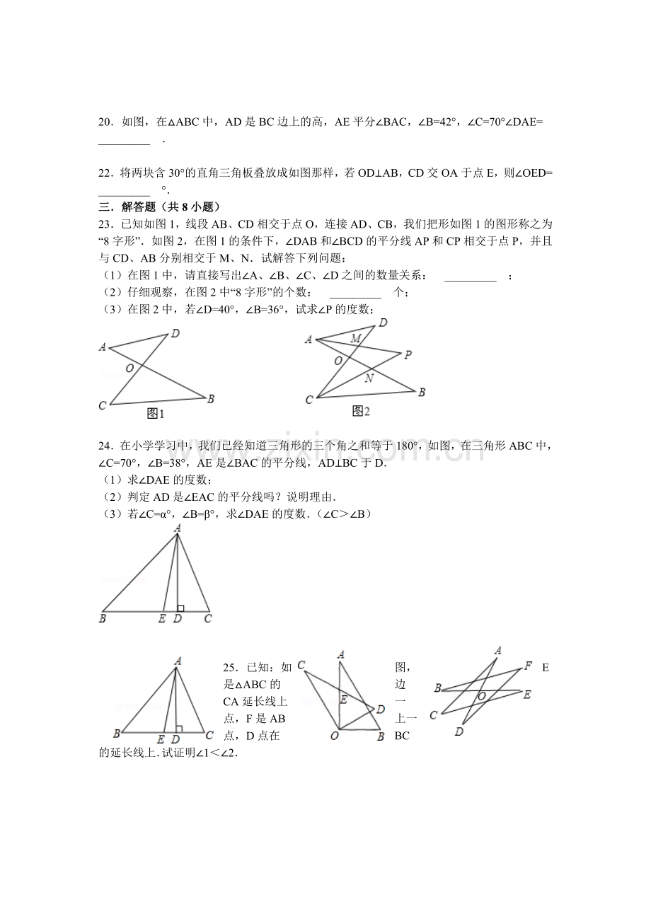 三角形的外角和按角分类.doc_第3页