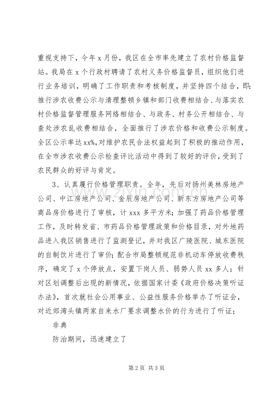 物价局局长的述职述廉报告.docx_第2页