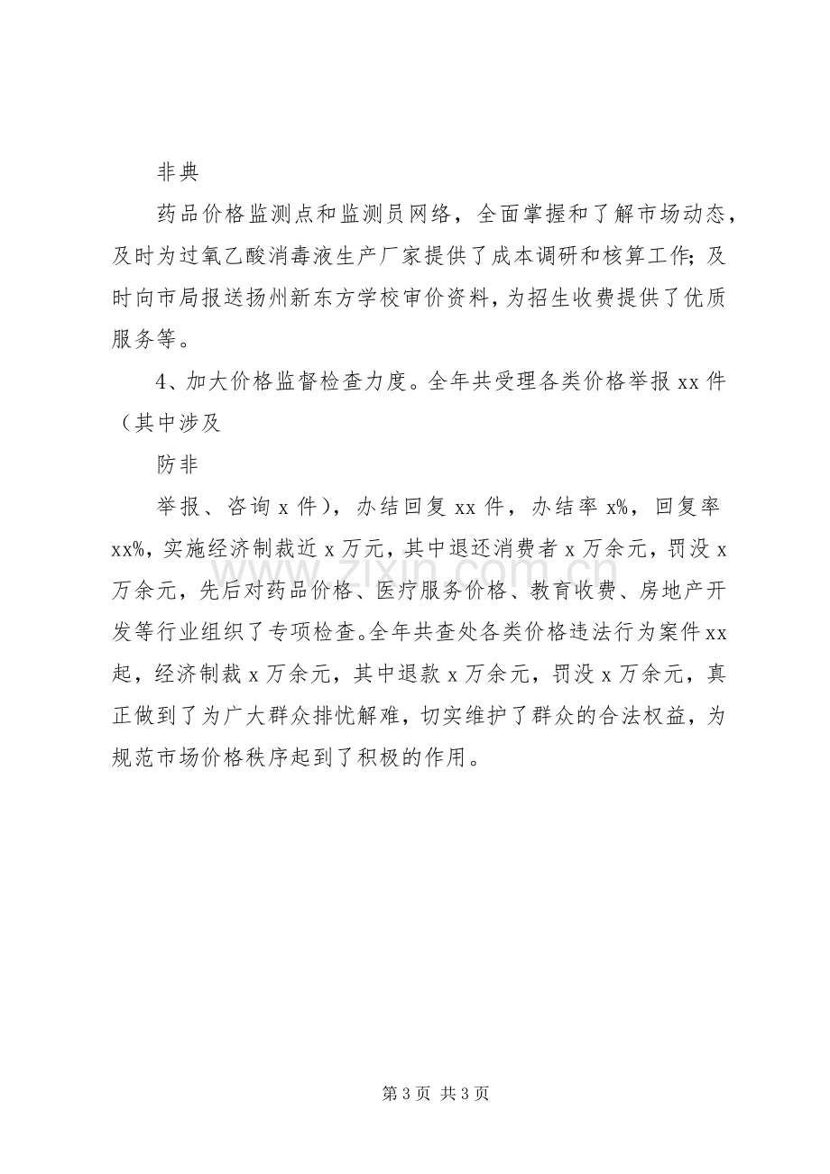 物价局局长的述职述廉报告.docx_第3页