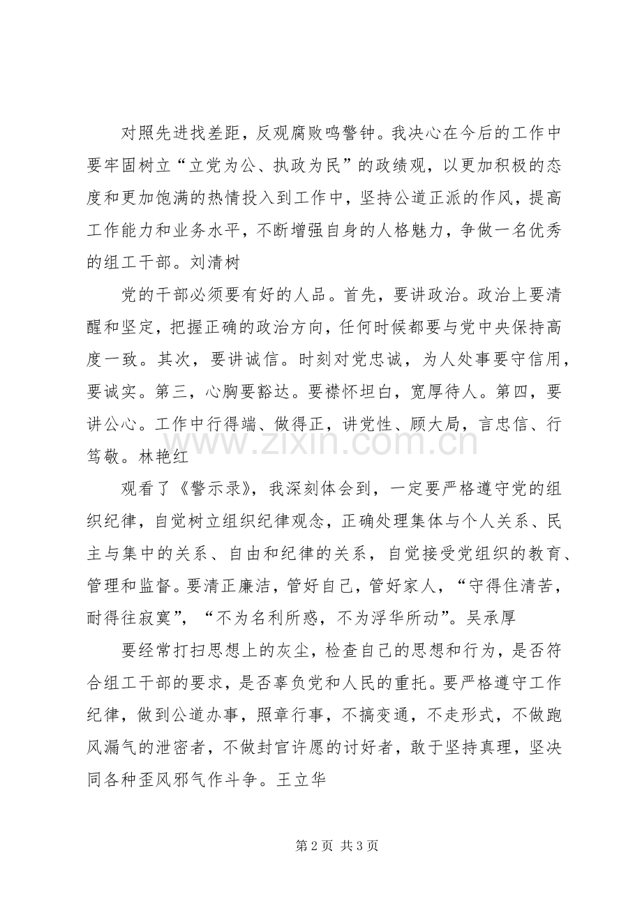 观看警示录心得体会.docx_第2页