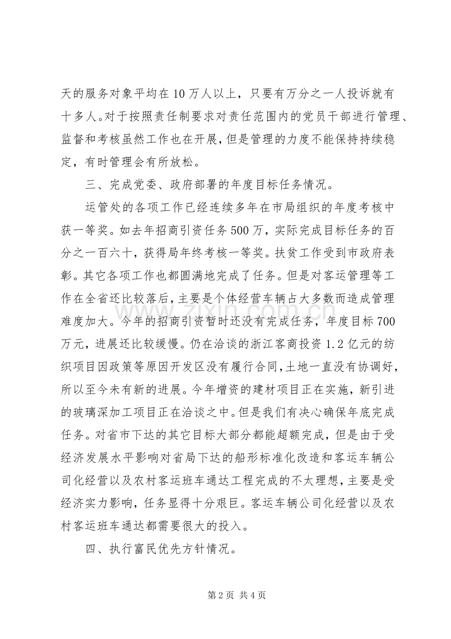 关于公务人员的述职报告范文.docx_第2页