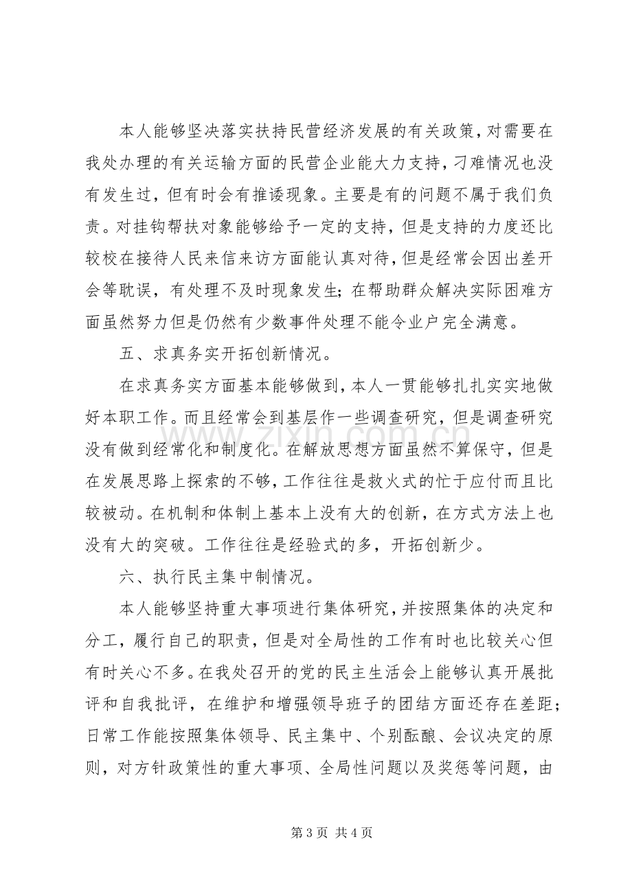 关于公务人员的述职报告范文.docx_第3页