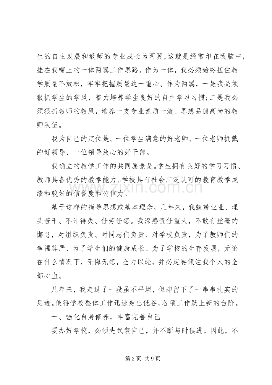 学校长年终述职报告 (13).docx_第2页