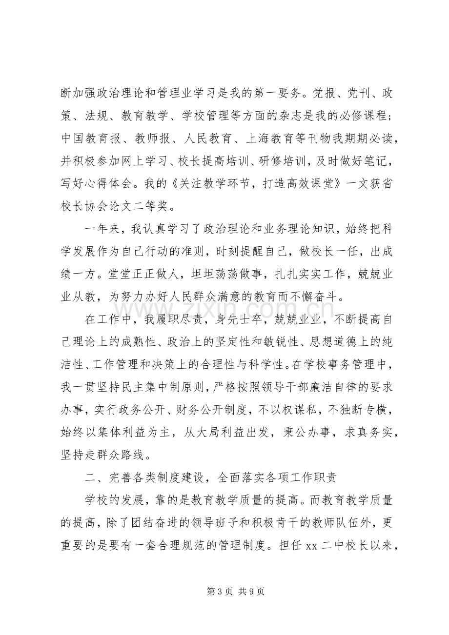 学校长年终述职报告 (13).docx_第3页