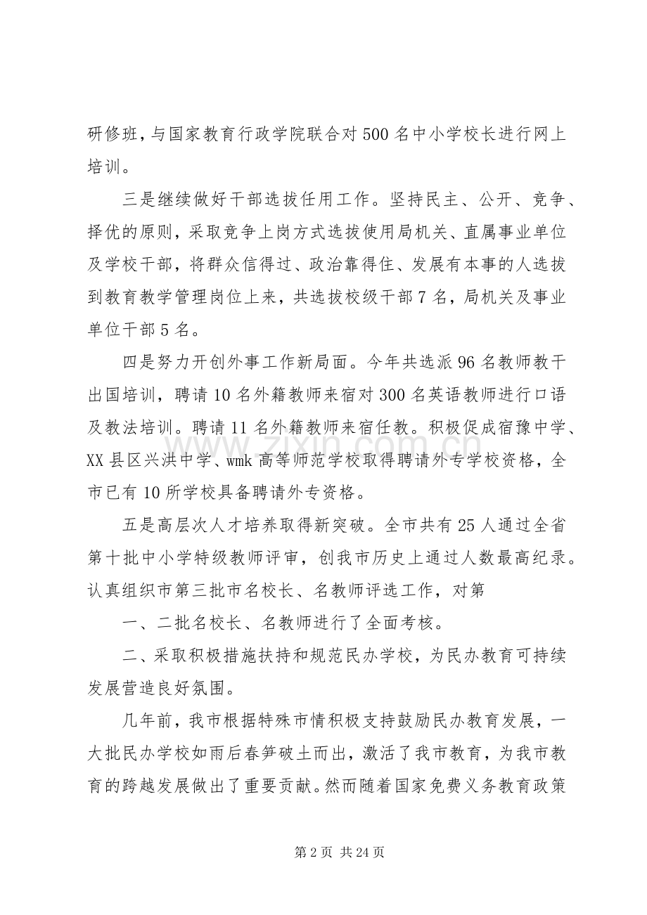 教育局副局长述职述廉报告.docx_第2页