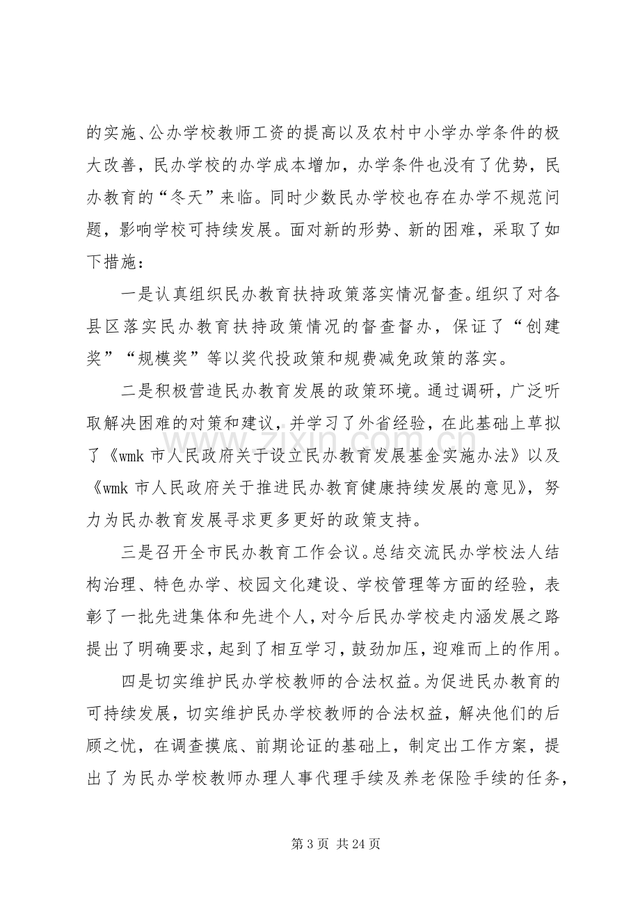 教育局副局长述职述廉报告.docx_第3页