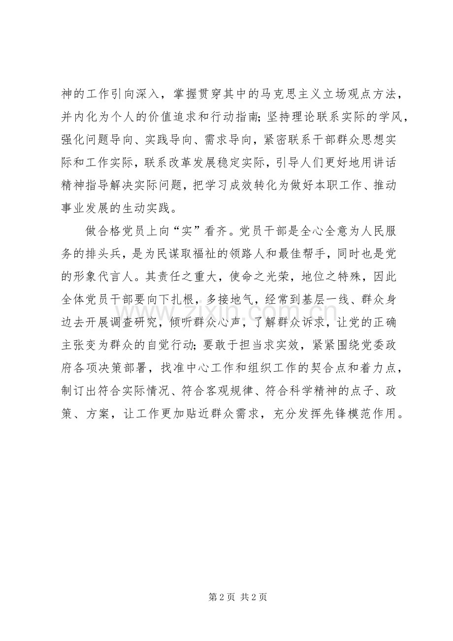 两学一做心得体会：在“两学一做”中增强“看齐意识”.docx_第2页