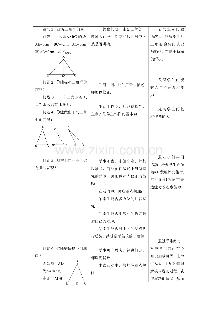 三角形的高、中线和角平分线.doc_第3页