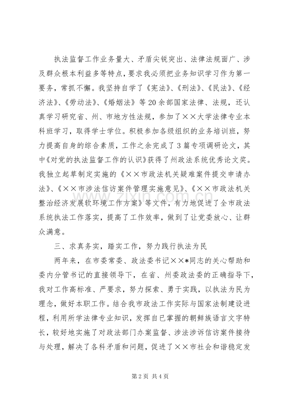 历年执法监督科长述职报告范文.docx_第2页