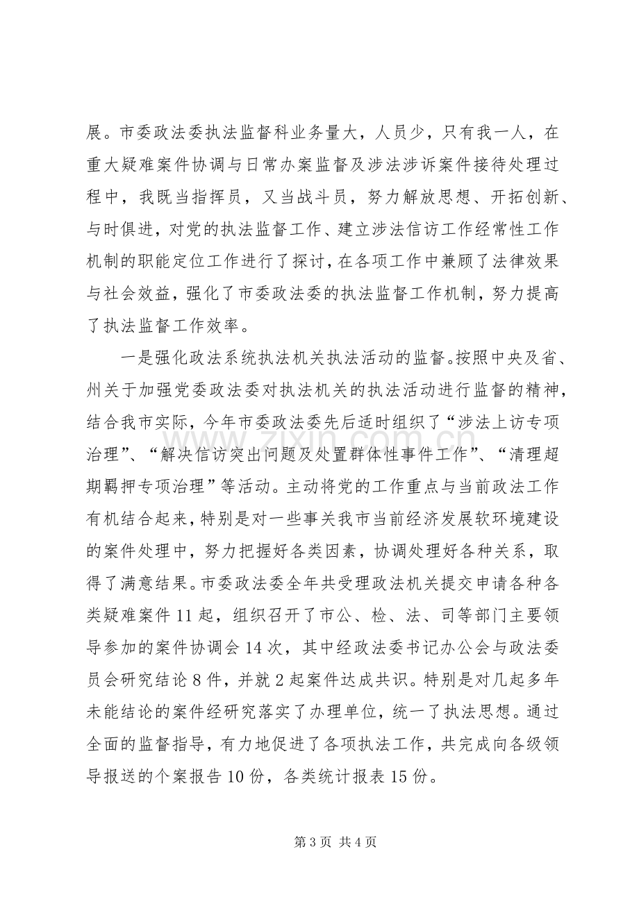 历年执法监督科长述职报告范文.docx_第3页