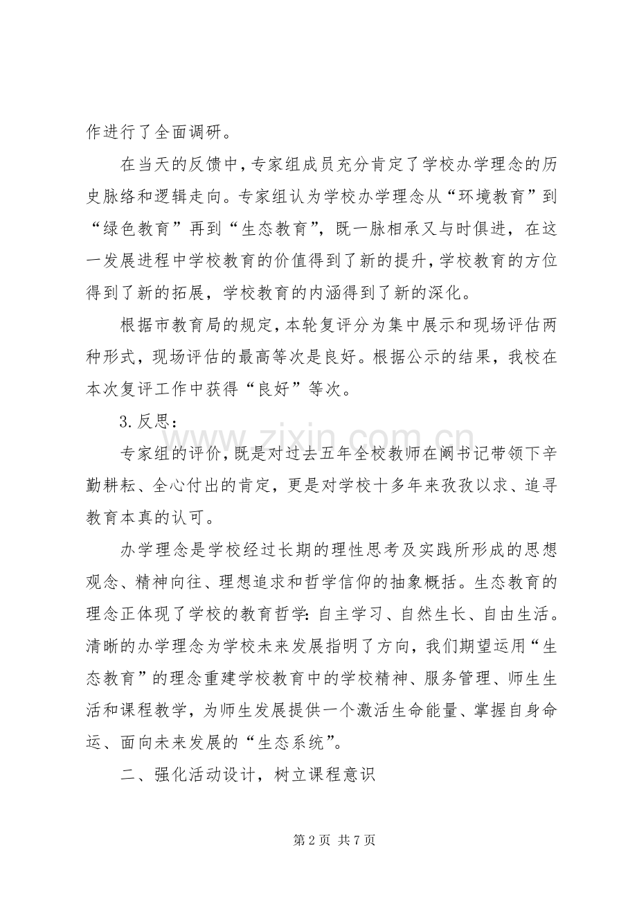 学校长述廉述职报告】小学校长述职报告20XX年.docx_第2页