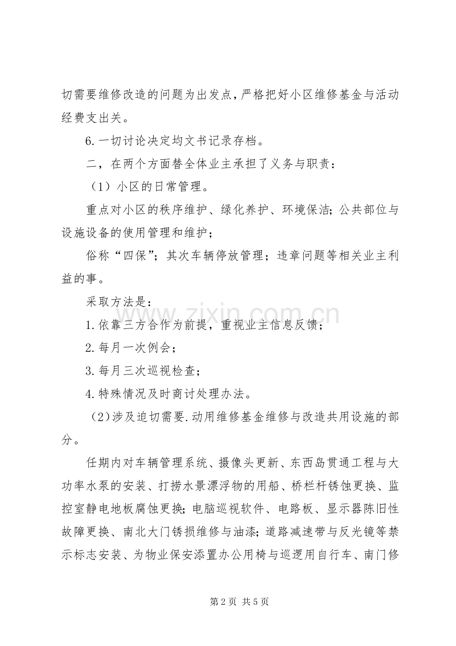 小区业委会XX年度述职报告.docx_第2页