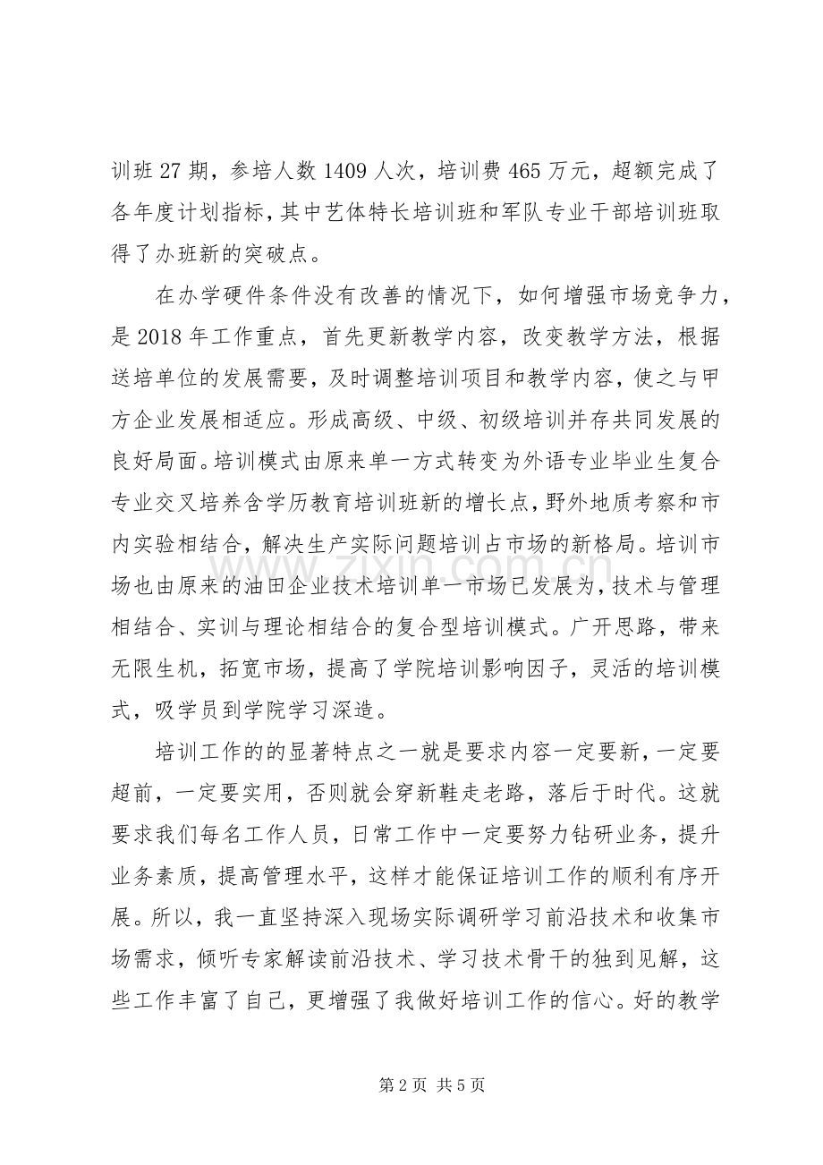 XX年学院院长年终述职报告.docx_第2页