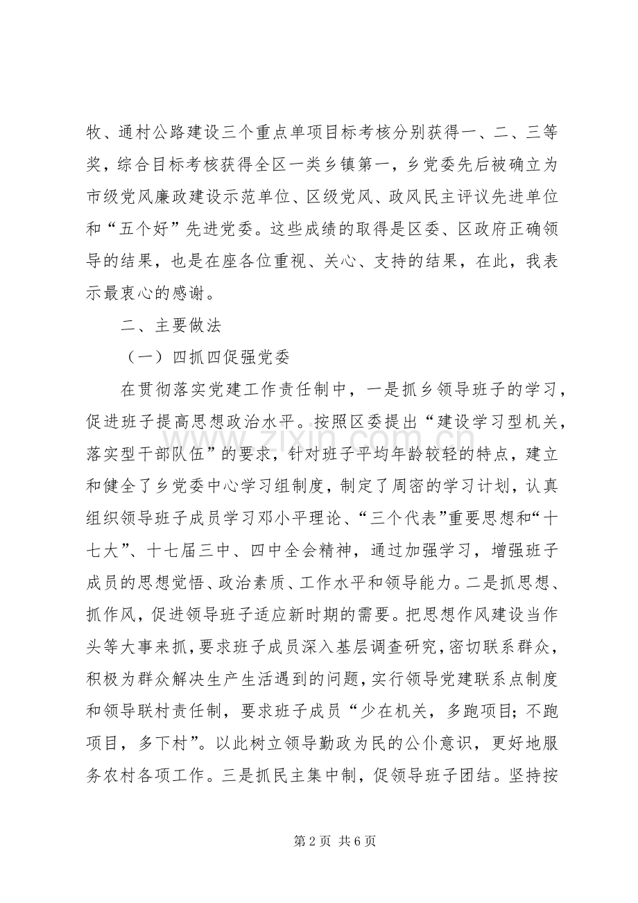 乡党委党建工作述职报告.docx_第2页