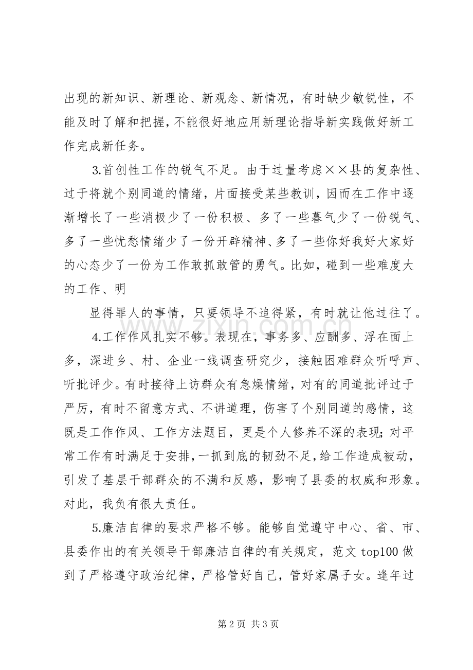 个人整改心得体会县委办公室主任.docx_第2页