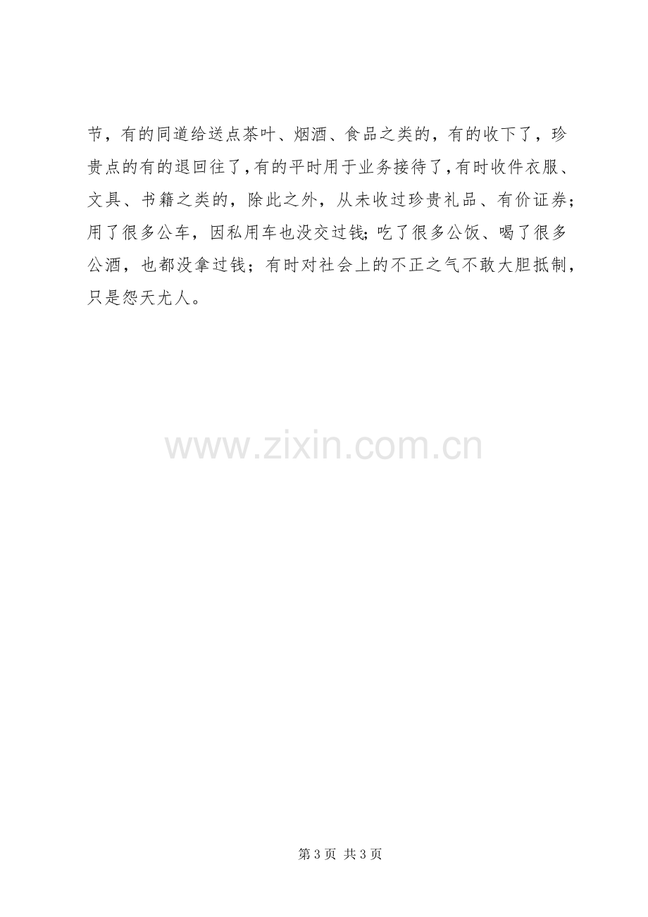 个人整改心得体会县委办公室主任.docx_第3页