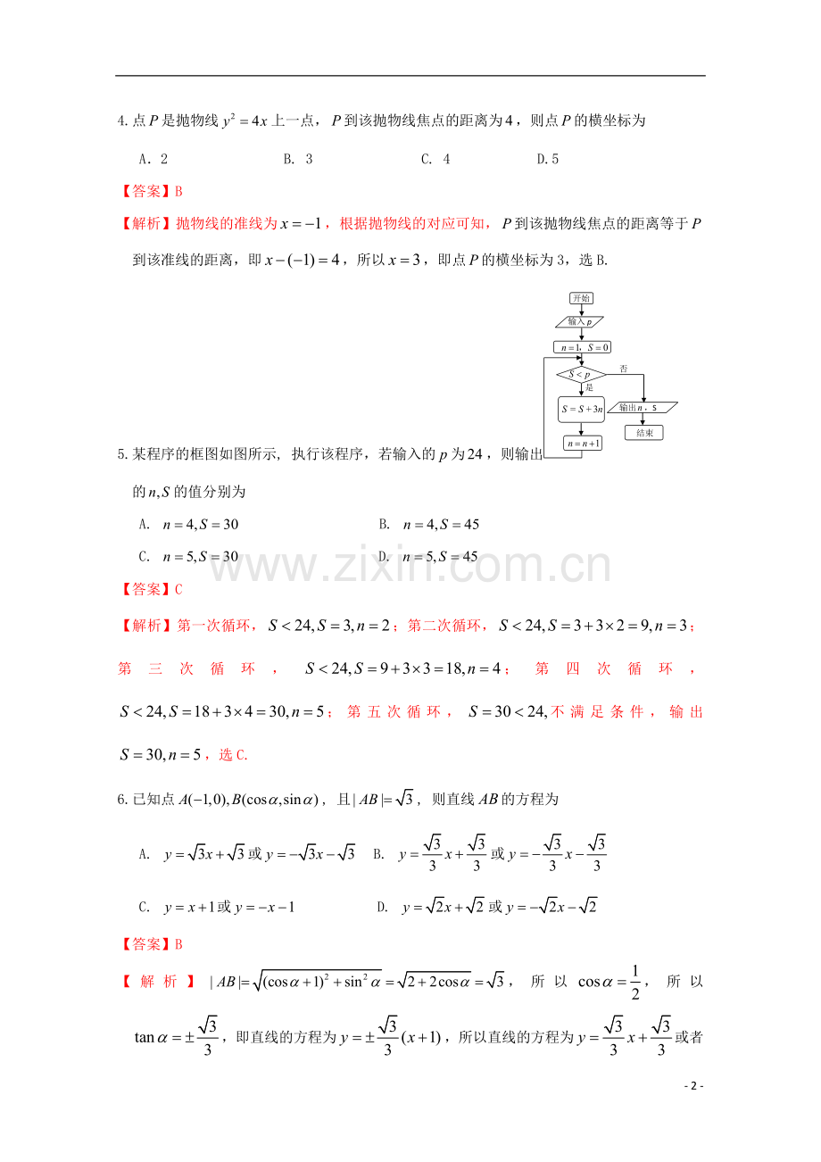 北京市海淀区2013届高三数学上学期期末考试试题-文-新人教B版.doc_第2页