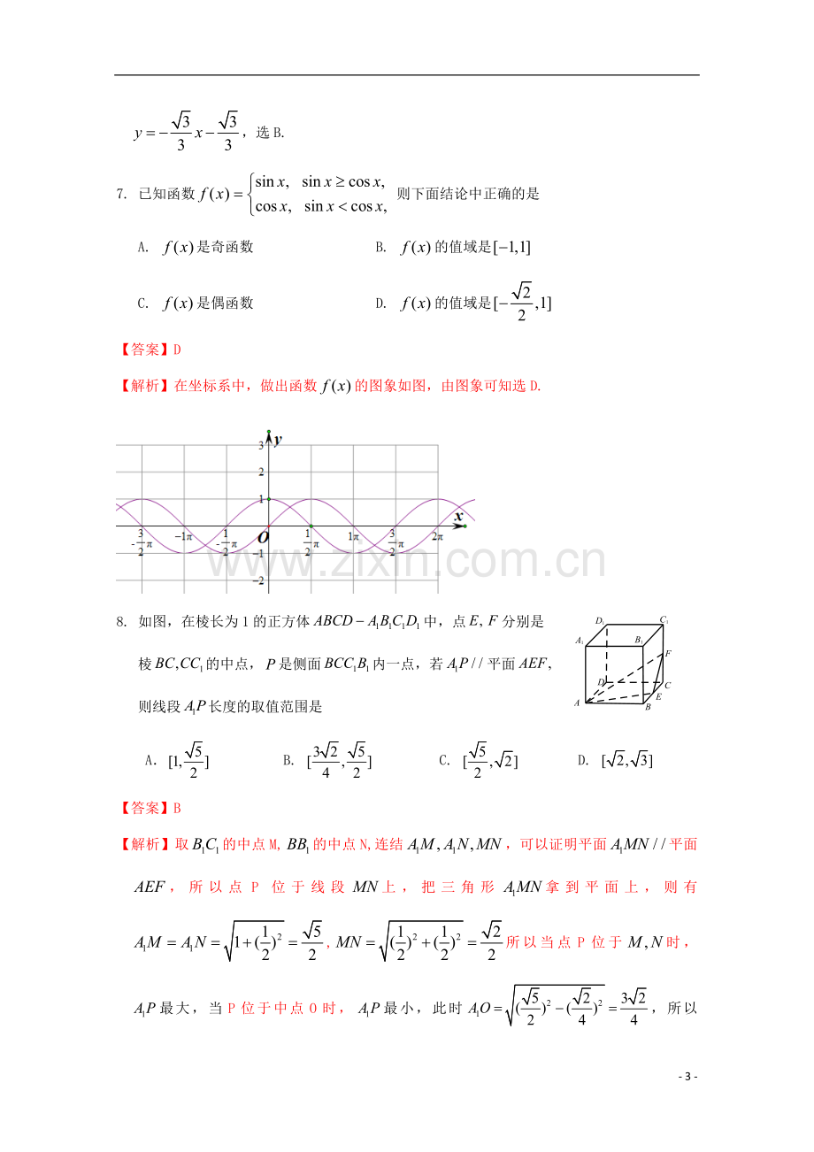 北京市海淀区2013届高三数学上学期期末考试试题-文-新人教B版.doc_第3页