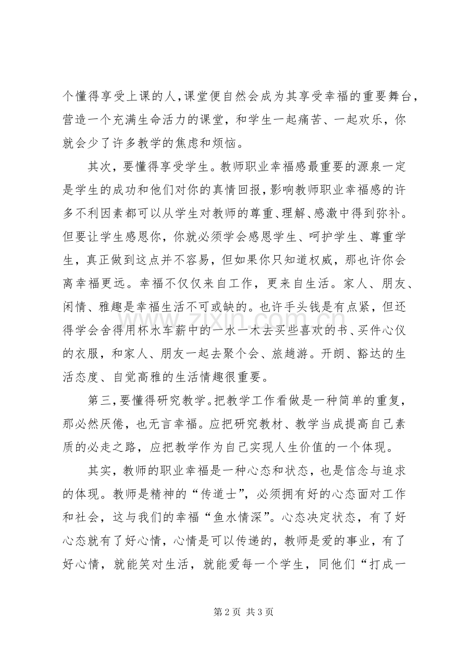 读《做一个幸福教师》心得体会.docx_第2页