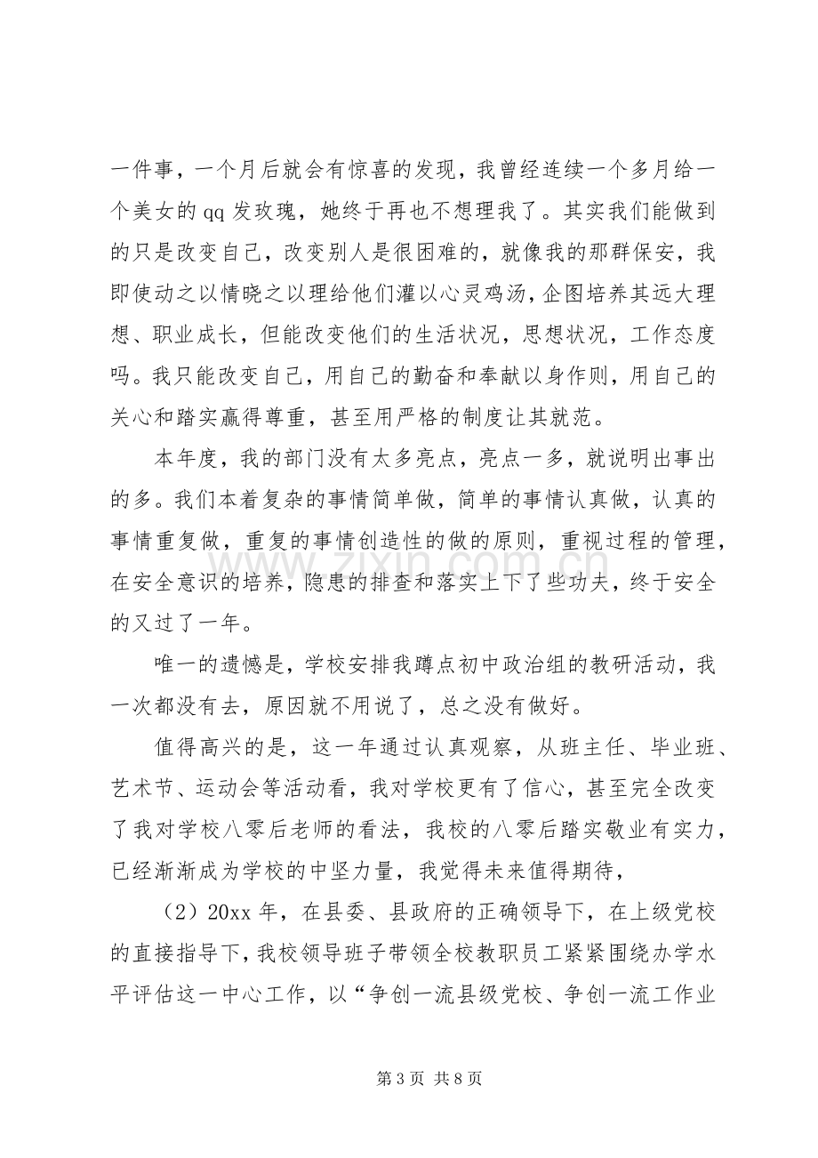 校领导述职报告范文.docx_第3页