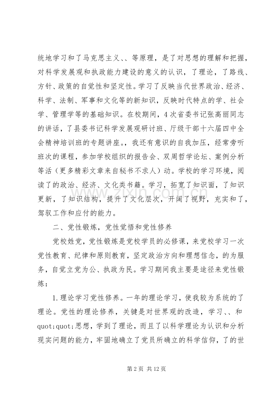 党课培训心得体会20XX年字范文.docx_第2页