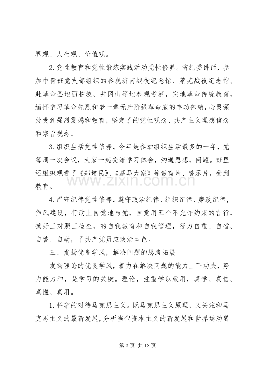 党课培训心得体会20XX年字范文.docx_第3页