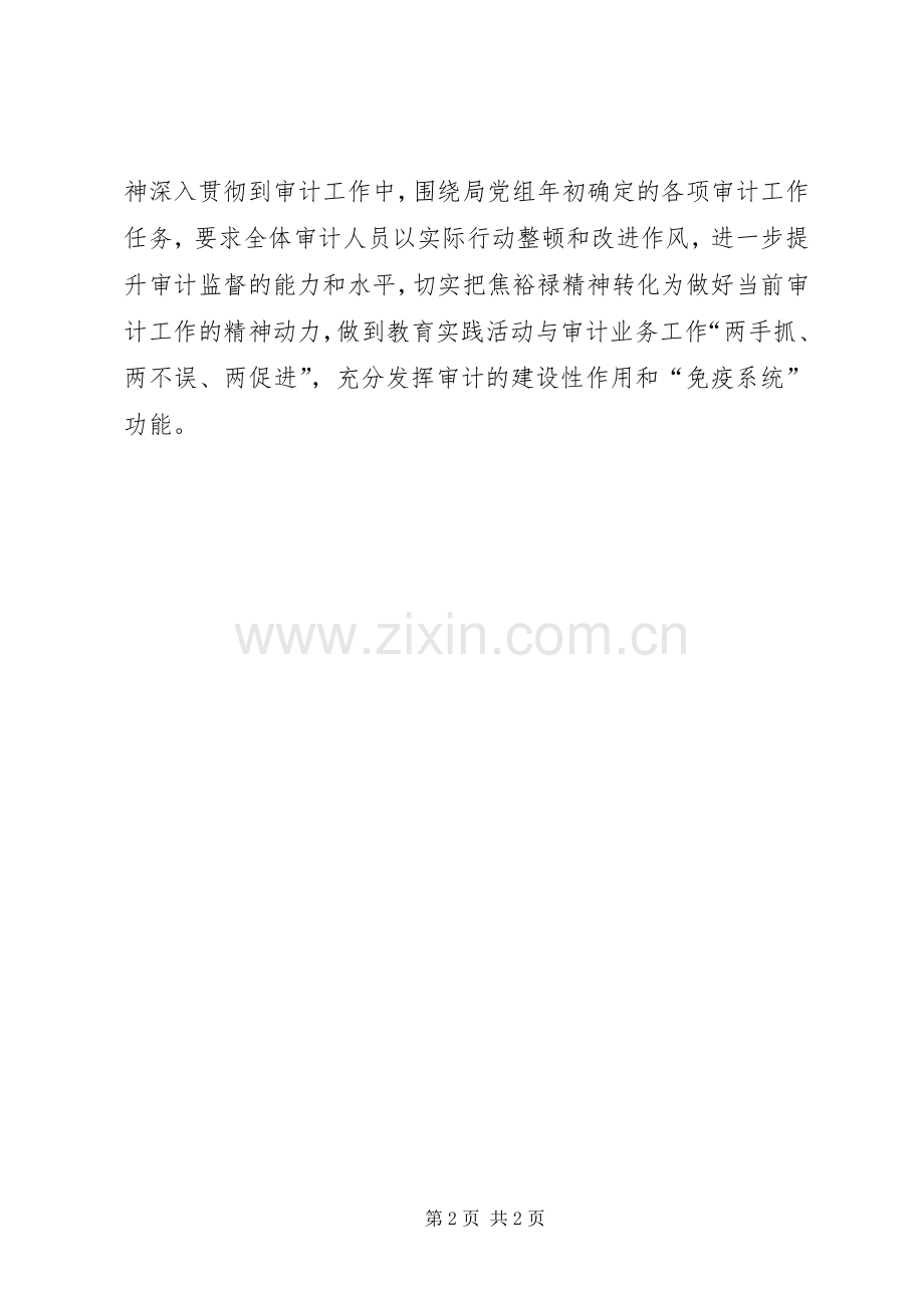 党员干部学习三严三实心得体会.docx_第2页