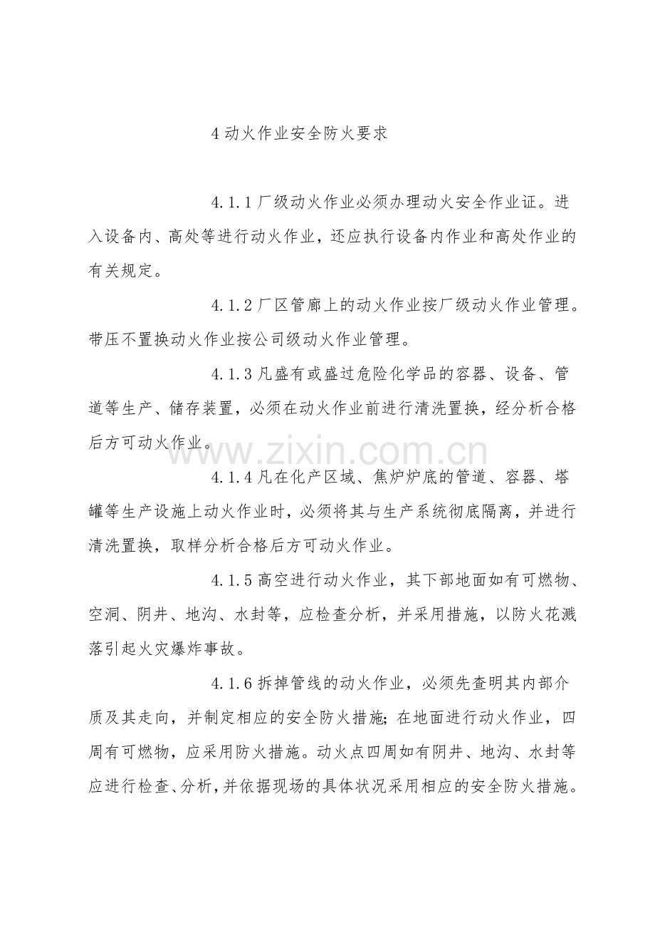 厂区动火作业安全规程.doc_第2页