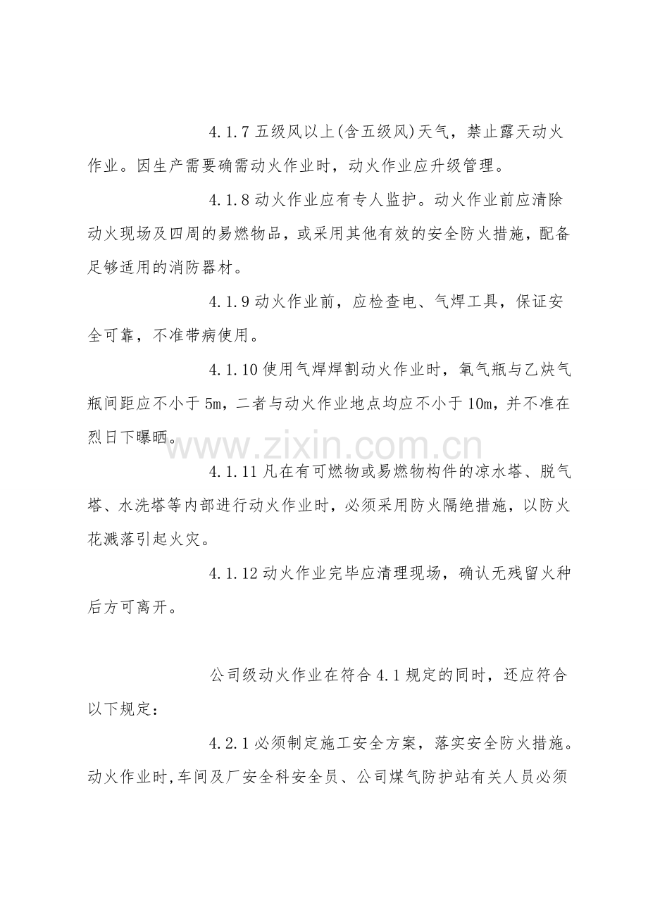 厂区动火作业安全规程.doc_第3页