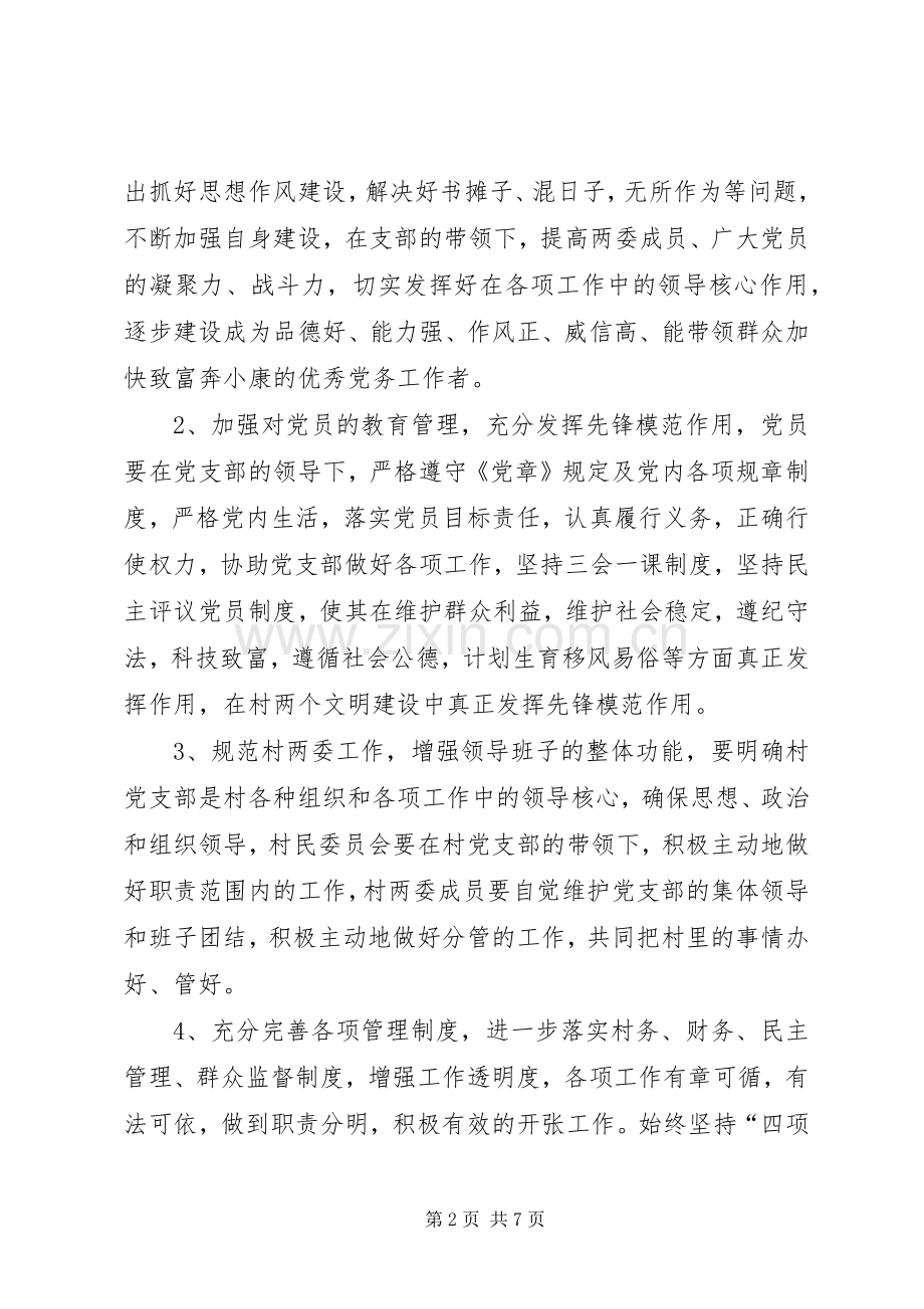 201X村级党建述职报告.docx_第2页