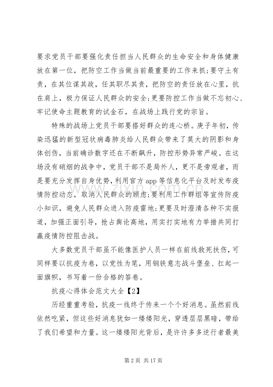 抗疫心得体会范文大全范文10篇.docx_第2页