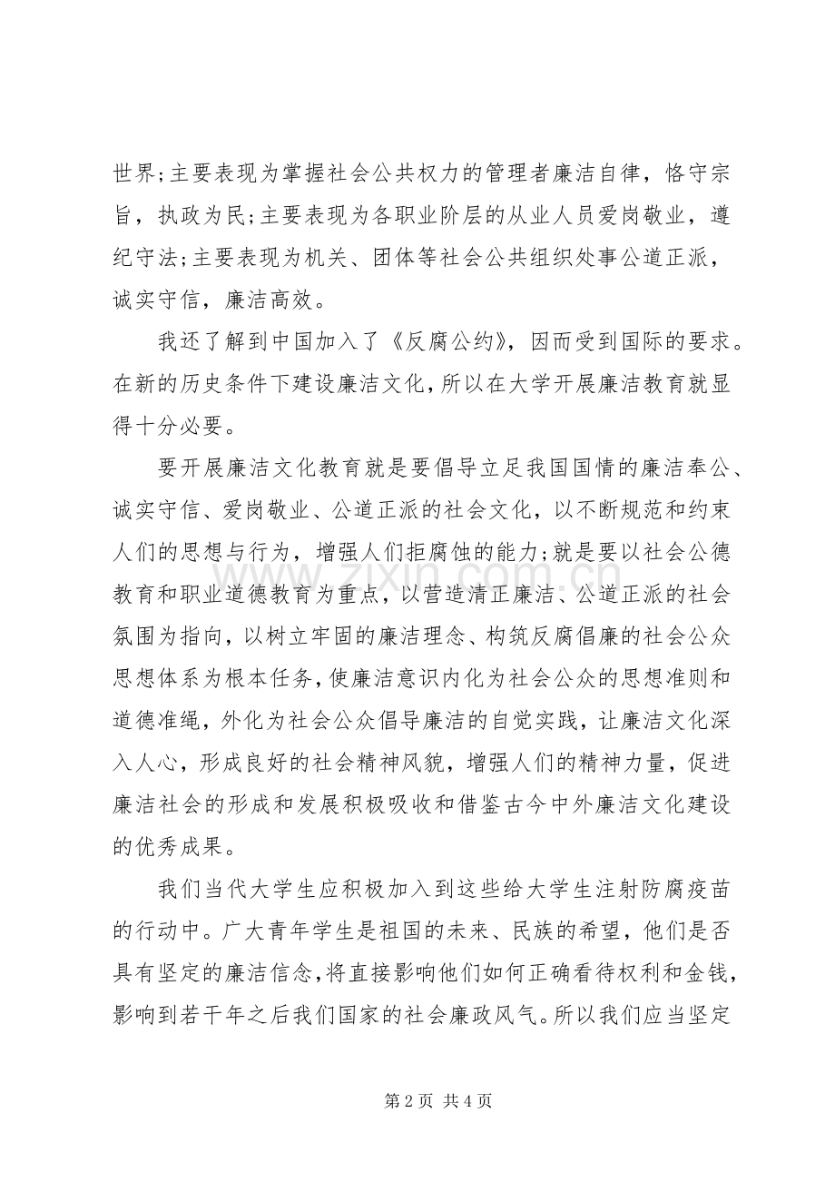 学习廉洁教育心得体会范文.docx_第2页