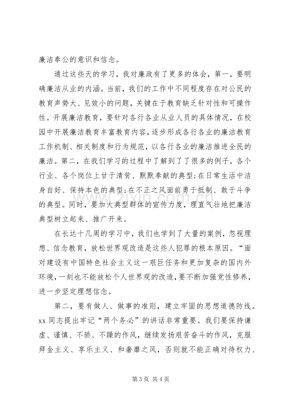 学习廉洁教育心得体会范文.docx_第3页