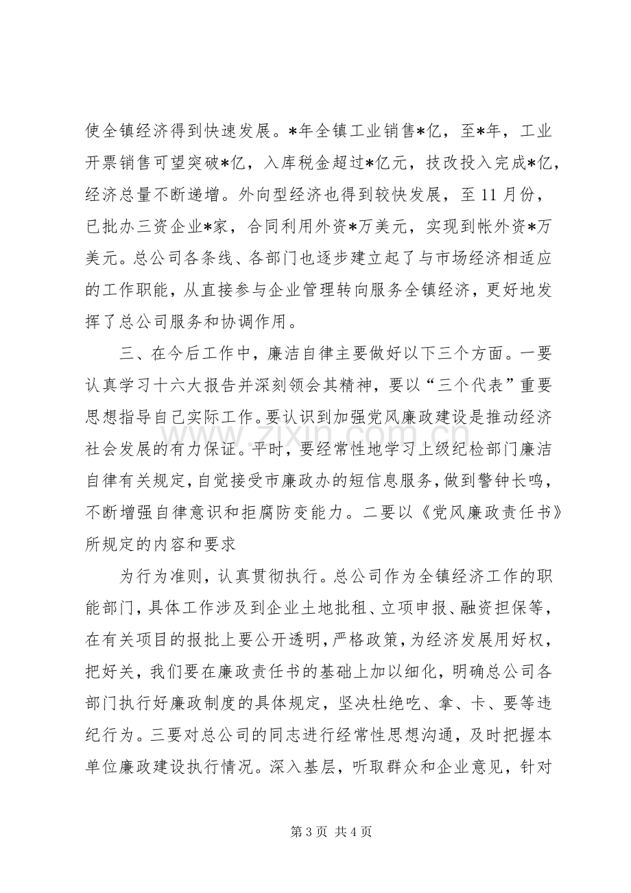 公务员个人廉洁自律述职述廉报告.docx_第3页