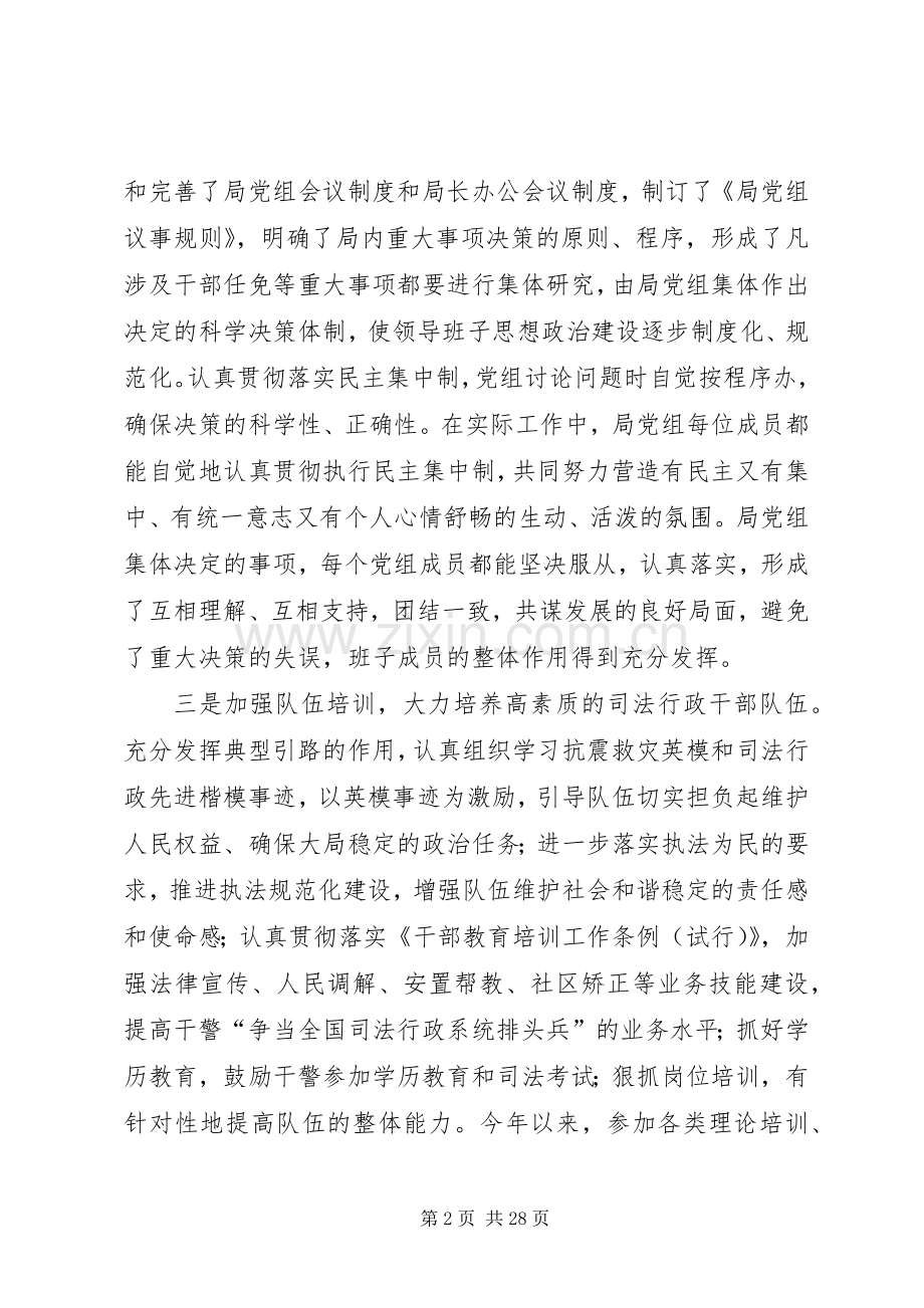 司法局述职述廉报告.docx_第2页