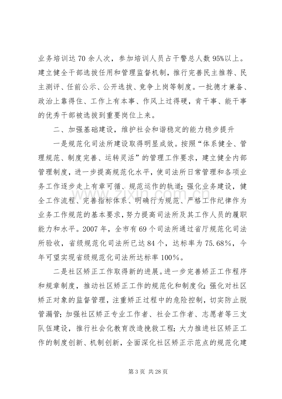 司法局述职述廉报告.docx_第3页