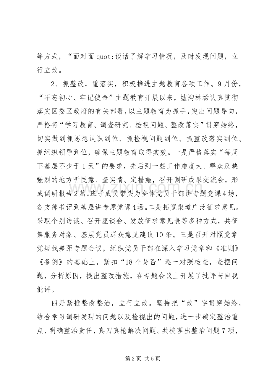 林场党总支书记XX年抓基层党建工作述职报告.docx_第2页