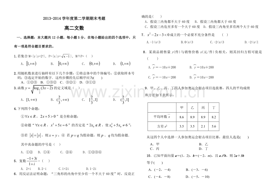 2014高二数学文科.doc_第1页