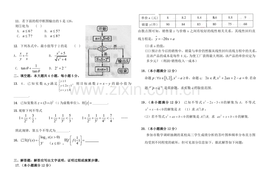 2014高二数学文科.doc_第2页