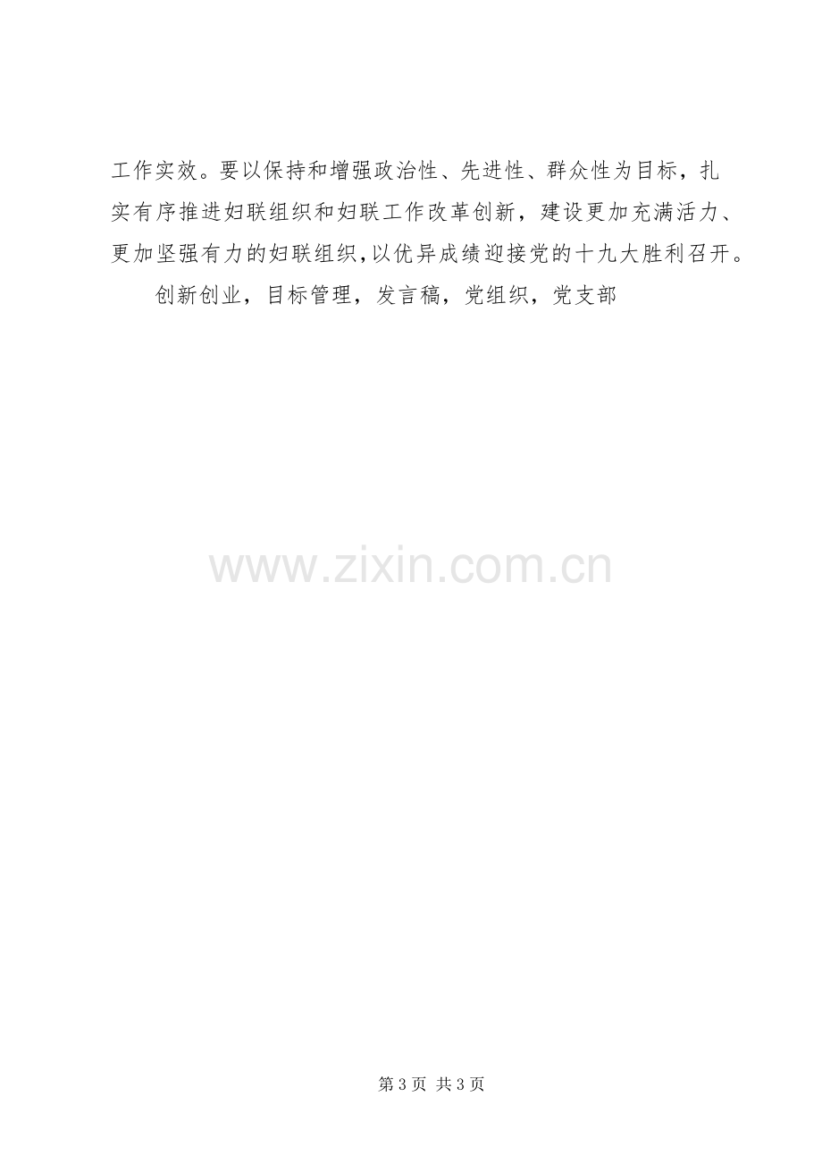 妇联XX年度机关党组织书记述职评议大会发言稿.docx_第3页