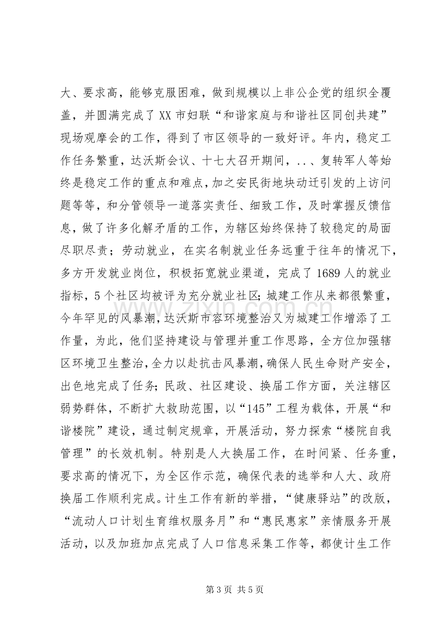 街道党工委书记的述职述廉报告.docx_第3页