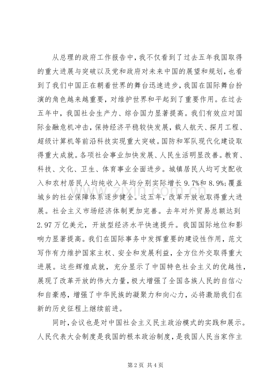 学习两会心得体会范文：严格要求自己.docx_第2页