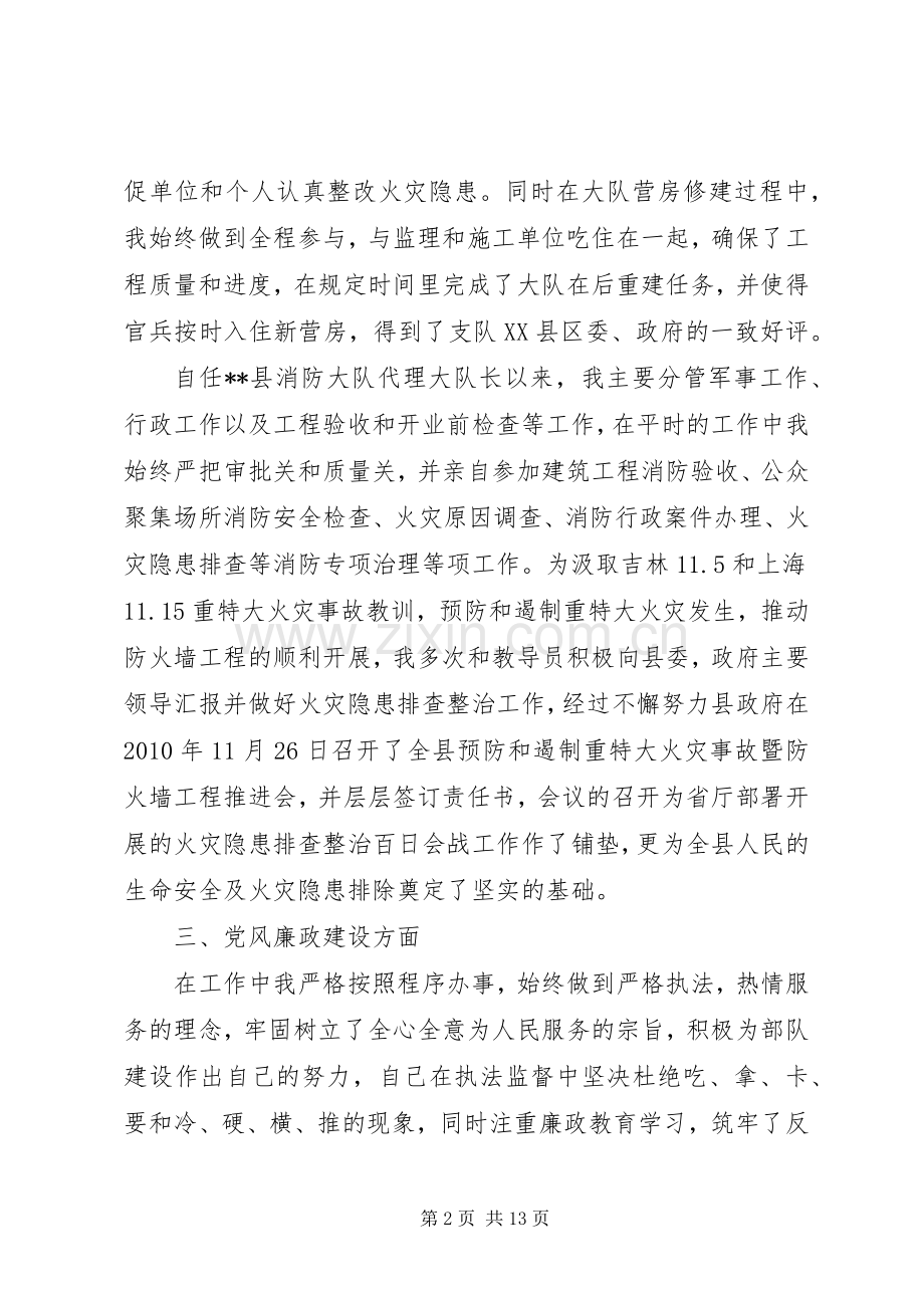 20XX年消防教导员个人述职报告.docx_第2页